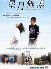 星月無盡