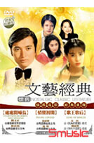 懷舊文藝電影3-處處聞啼鳥＋情竇初開＋歌王歌后