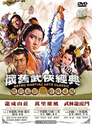懷舊武俠經典3-龍威山莊＋萬里雄風＋武林龍虎鬥