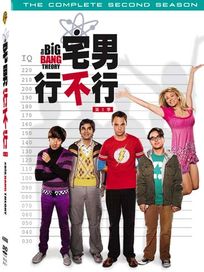 宅男行不行-第二季