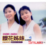 台語專輯套裝版 (4CD)