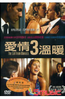 愛情3溫暖