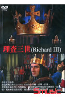 理查三世