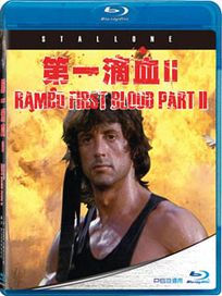第一滴血 2-(藍光)