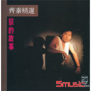 狼的故事(復刻版)