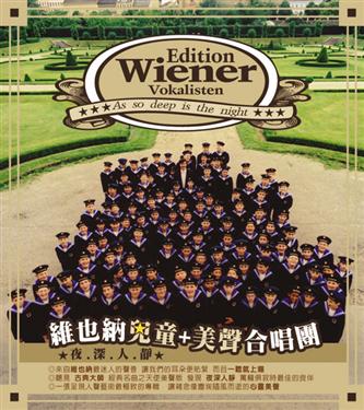 維也納兒童＋美聲合唱團(翻唱版)
