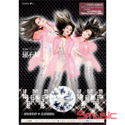 鑽石糖-WOW演唱會新歌＋混音搶聽版(冠軍慶功雙囍限量版)