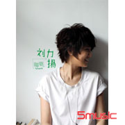轉寄劉力揚(迷你專輯)
