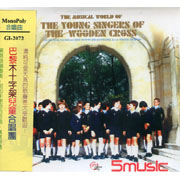 巴黎木十字架兒童合唱團