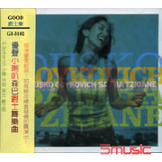 優聲美音小喇叭森巴爵士樂曲