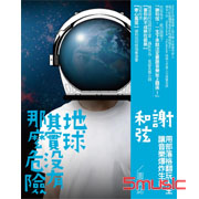 地球其實沒有那麼危險圖文誌＋樂團創作EP