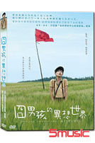 囧男孩的異想世界