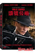 頭號公敵