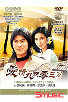 愛情九點零三分