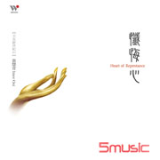 懺悔心(天女新世紀21)