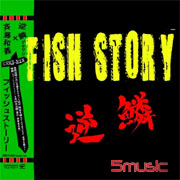 FISH STORY/一首Punk歌救地球