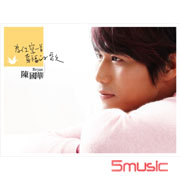 為你寫一首幸福的歌