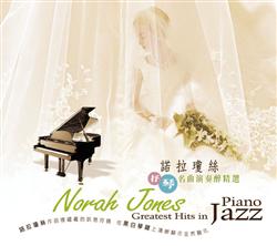 諾拉瓊絲-抒琴名曲演奏醉精選