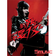 到死都要18歲-新歌加精選全記錄專輯