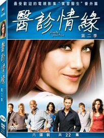 醫診情緣-第二季