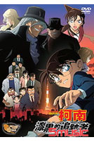 名偵探柯南-漆黑的追跡者(劇場版 13)