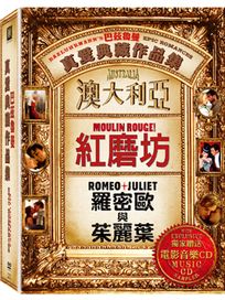 巴茲魯曼真愛典藏作品集(紅磨坊/羅密歐與茱麗葉/澳大利亞)