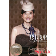 想要跟你飛-新歌＋精選