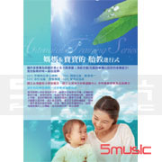 媽咪＆寶寶胎教進行式