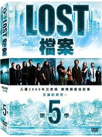 LOST檔案-第5季