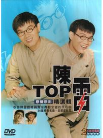 TOP精選輯