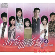 30金曲珍藏(肆)-送行‧阿郎