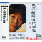 陳其蓮獨唱歌曲選