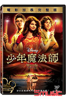 少年魔法師-(電影家長完整版)