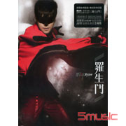 羅生門(愛秀時尚版)