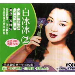 台灣加油.冰的情火