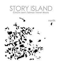 故事島1-台北 草山下的家