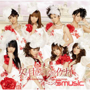 女孩引人注目 有何不可(初回C版)