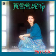 呢喃(四海極品音色系列)