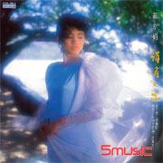 琵琶曲‧紅豆手鐲(復刻版)