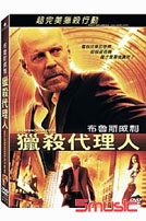 獵殺代理人