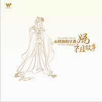 心與海的守護-媽祖故事