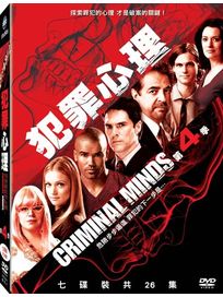 犯罪心理-第四季