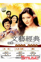 懷舊文藝電影 7-(水雲+人在天涯+窗)