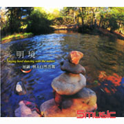 明境-頌缽與大自然共舞