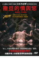 撒旦的情與慾 (丹麥電影)