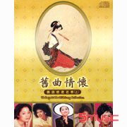 舊曲情懷-國語懷念老歌(上)