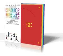 繽紛世代(台灣獨占超值限定盤)