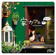 Della生活美學系列之陽光露台-雙吉他篇