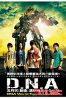 DNA五月天「創造」演唱會影音全紀錄(2DVD＋1DVD)