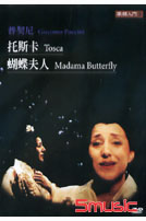 歌劇入門3-普契尼:托斯卡＆蝴蝶夫人